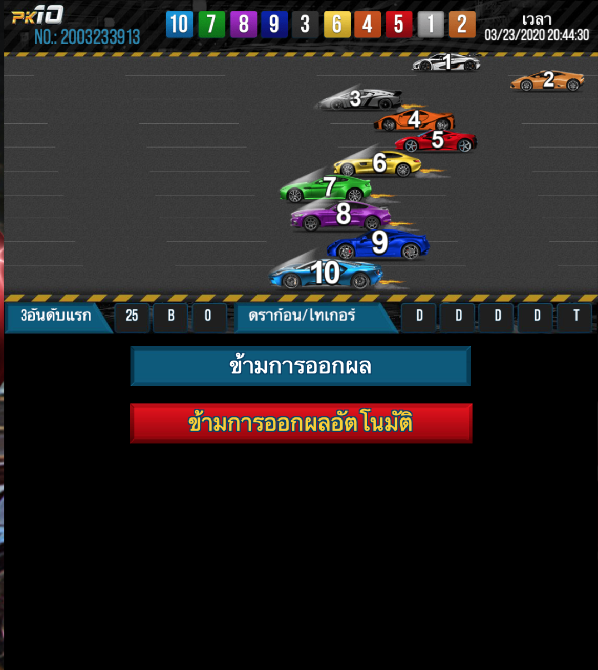 การแข่งขันรถภายในเกม PK10 ของ เว็บพนันออนไลน์ BK8
